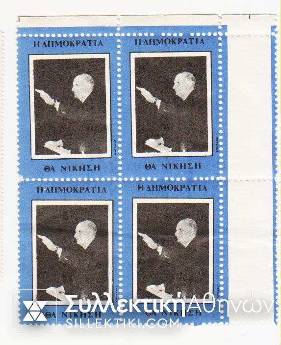 Four Cinderella Philately with Papandreou